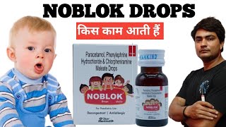 noblok drops  noblok drops in hindi  noblok drops uses in hindi  noblok drops kis kaam aati hai [upl. by Tnek]