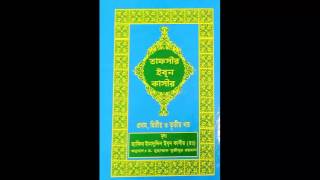 tafsir ibne kasirsura fatiha by khosnoor Alam [upl. by Northey]