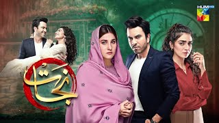 Nijaat Episode 18 Promo  Hina Altaf  Junaid Khan  Pakistani Latest Drama [upl. by Natelson]