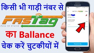 gadi number se fastag balance kaise check kare  fastag ka balance kaise check kare [upl. by Valery]