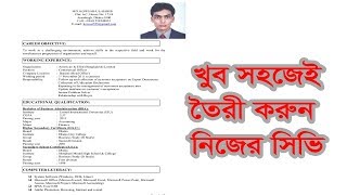 How to Make a Professional CV Easily  Bangla Tutorial [upl. by Relyk]