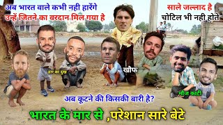 बाप के मार से परेशान सारे बेटे🥹 IND vs SA 4rth T20  Cricket ki Comedy😄 [upl. by Gearalt]