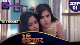 Aye Mere Humsafar  Full Episode 1  ऐ मेरे हमसफर  Dangal TV [upl. by Nadeau]