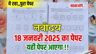 🔴नवोदय का पेपर 2025  Navodaya Vidyalaya 2025 Ka Paper  Navodaya Vidyalaya Class 6 Guess Paper 2025 [upl. by Uta415]