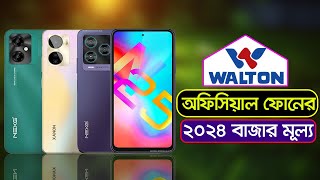 Walton All Phone Update Price 2024 [upl. by Elsie225]