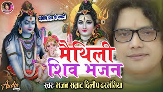 सोमवार Special Non stop शिव जी के भजन।।Monday Morning Shiv Bhajans।। Dilip darbhangiya [upl. by Xantha]