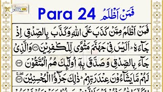 Quran Para 24 Full  Faman Azlam  24th para  para 24  Para 24 of 30  Iqra TV HD [upl. by Ursi]