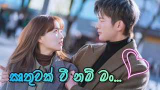 Irthuwak wee nam man ඍතුවක් වී නම් මං  💗 Korean mix sinhala songs 💗  SL Queen Music [upl. by Boris]