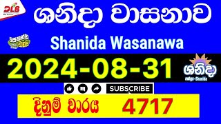 Shanida wasanawa 4717 20240831 Today Lottery Result 4717 shanidawasanawa dlb [upl. by Nelav]