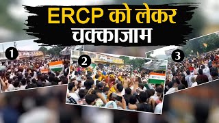 ERCP के मुद्दे पर लालसोट में किया चक्का जाम आंदोलन तेज करने की चेतावनी [upl. by Sabas]