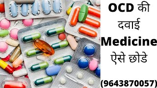 Ocd ki medicine dawa medication aise bund kare  Ocd ki dawa medicine medication aise chhode  OCD [upl. by Matta567]