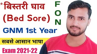 GNM First Year Bed Sore बिस्तरी घाव आसान भाषा Fundamentals Of NursingExam 202122NursingGyan [upl. by Erbe]