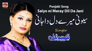 Saiyo Ni Meray Dil Da Jani Punjabi Song Live Naseebo lal [upl. by Galatea]