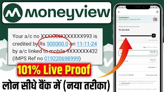 Money View Loan Kaise Milega  MoneyView Personal Loan App  Money View Personal Loan  Money View [upl. by Noside]