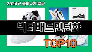 빅터배드민턴화 2024 최신 쿠팡로켓배송 추천 Top 5 [upl. by Inittirb666]