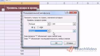 Как в Excel сделать выборку из табл по неск условиям [upl. by Ressay]