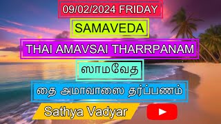 09022024 SAMAVEDA THAI AMAVASAI THARPANAM தை சாமவேத அமாவாசை தர்ப்பணம் WITH TAMILENG SUBTITLES [upl. by Atnahc]