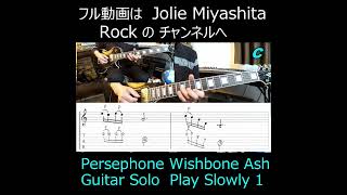 Persephone Wishbone Ash Guitar Solo Play Slowly 1 ShortsGuitarSoloPersephoneWishboneAsh [upl. by Elicia762]