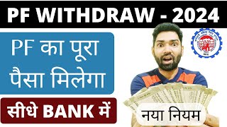 EPF withdrawal process online 2024 form 19pf ka paisa kaise nikale  How to withdraw pf online 2024 [upl. by Lauhsoj179]