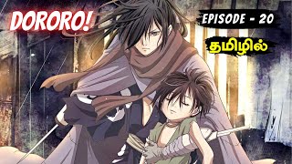 Dororo⚡️  Season  01 episode  20  Anime in tamil  infinity animation [upl. by Lepley]