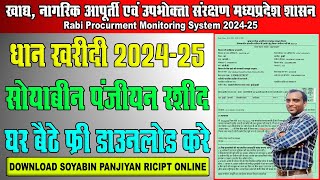 MP EUparjan Kharif 2024 Soyabin Panjiyan Ricipt Print Online  Kishan Panjiyan Rasid Kaise Nikale [upl. by Aurelea]