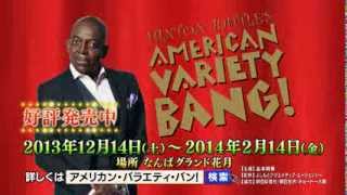 【PR MOVIE】 HINTON BATTLES AMERICAN VARIETY BANG [upl. by Maritsa]