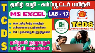 MS EXCEL  BASIC COMPUTER LAB IN TAMIL LAB17 [upl. by Paquito]