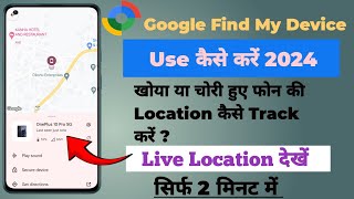 Find my device app Use kaise kare  Find my device se mobile kaise khoje  Google Find My Device [upl. by Hose]