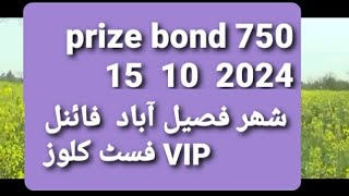 prize bond 750 15 10 2024 فائنل کلوز [upl. by Philoo]