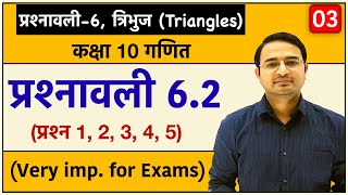 Class 10th maths chapter6 त्रिभुज Triangles  प्रश्नावली 62  Lec3 [upl. by Ettelloc]