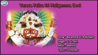 Baramma Sri Adishakti  Sri Huligemma Devi  GVAtri  Kannada Devotional Song [upl. by Ahsille]