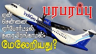 சென்னையில் தரை இறங்க வந்த Indigo திடீரென மேலேறியது ஏன்  ATR72 PW127 engine repair [upl. by Harewood]