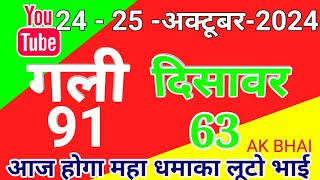 2425October2024  Faridabad Ghaziabad single jodi number today tips and tricks 2024  AK BHAI [upl. by Nytsirk]