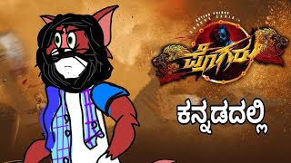 Pogaru Kannada movie spoof  funny video by dhptrollcreations [upl. by Borg515]