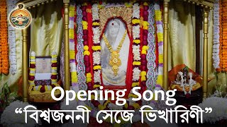 Song quotVishwa Janani Seje Bhikhariniquot Holy Mother TithiPuja 2018 [upl. by Aynatal]