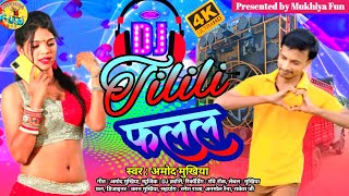 Tilili Falala  टिलिली फलल  Amod Mukhiya ka new song New bhojpuri song mukhiyafun6641 [upl. by Marabel23]