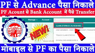 epf withdrawal process online 2024 how to Withdraw PF Online  techonknowledge [upl. by Roderigo]