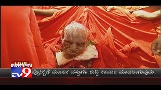 Sri Shivakumara Swamiji Last Rites  Panchamrutha Abhisheka Being Performed [upl. by Maharba528]