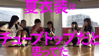 〜夏衣装は〜【チューブトップだと思ってた】AIS（アイス） [upl. by Huda299]