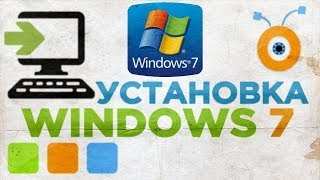 Как Установить Windows 7 [upl. by Lamoree]