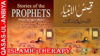 2 QISAS AL ANBIYA IN URDU  STORY OF THE PROPHETS  Part26 [upl. by Inotna]