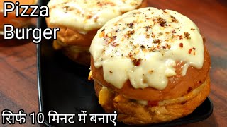 Pizza burgar RecipeBurgerDominos style pizza burger recipePizza recipeHow to make burgar pizza [upl. by Pitzer]