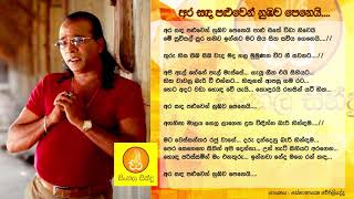 Ara Sanda Paluwen  Senanayaka Weraliyadda අර සද පළුවෙන්  සේනානායක වේරලියද්ද [upl. by Branden]