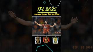 Sunrisers Hyderabad IPL 2025 Return players list 💯🥎 shortvideo [upl. by Allerie]