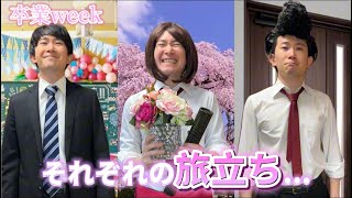 【卒業week】100共感する卒業作品ができました [upl. by Pillsbury]