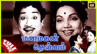 Manamagan Thevai  1957  Sivaji Ganesan Bhanumathi  Tamil Golden Romantic Movie  Bicstol [upl. by Gonick]