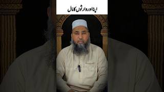 Apna or warison ka maal Property of heirs islamicvideo dua islamicshort [upl. by Itoyj]