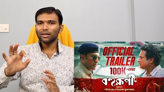 Bohurupi Trailer Reaction  Shiboprosad  Abir  Ritabhari [upl. by Nilrak91]