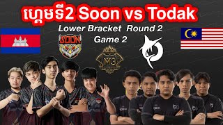 GAME 2 TODAK Vs See You Soon ក្នុងការប្រកួត M3 MLBB World Championship 2021  Playoffs Day 4 [upl. by Eladnor522]