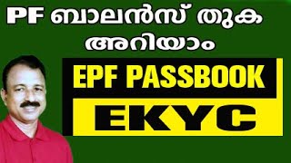 how to check pf balance online malayalam  pf passbook malayalam  pf kyc  pf balance check online [upl. by Leonerd727]